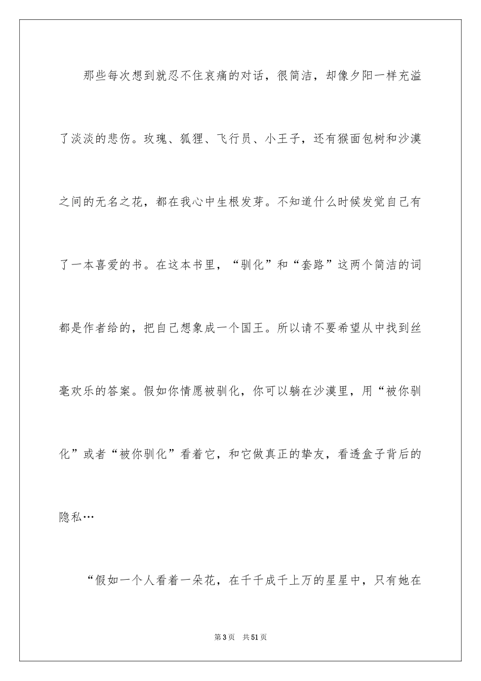 2024《小王子》读书心得_10_第3页