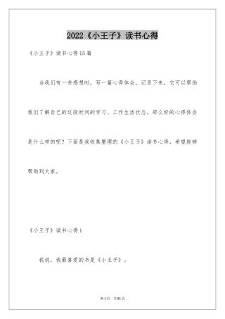 2024《小王子》读书心得_10