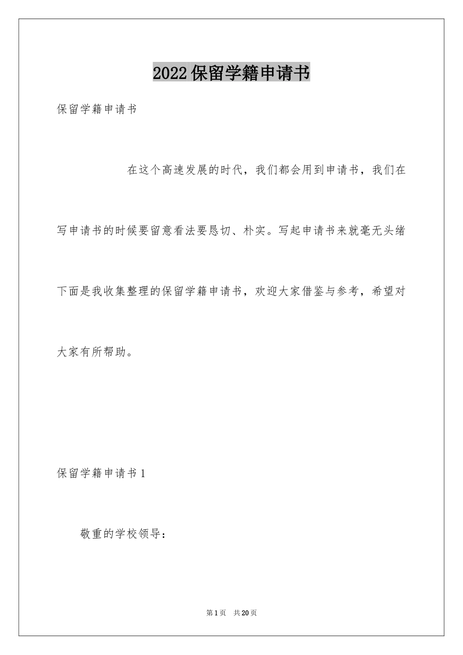2024保留学籍申请书_2_第1页