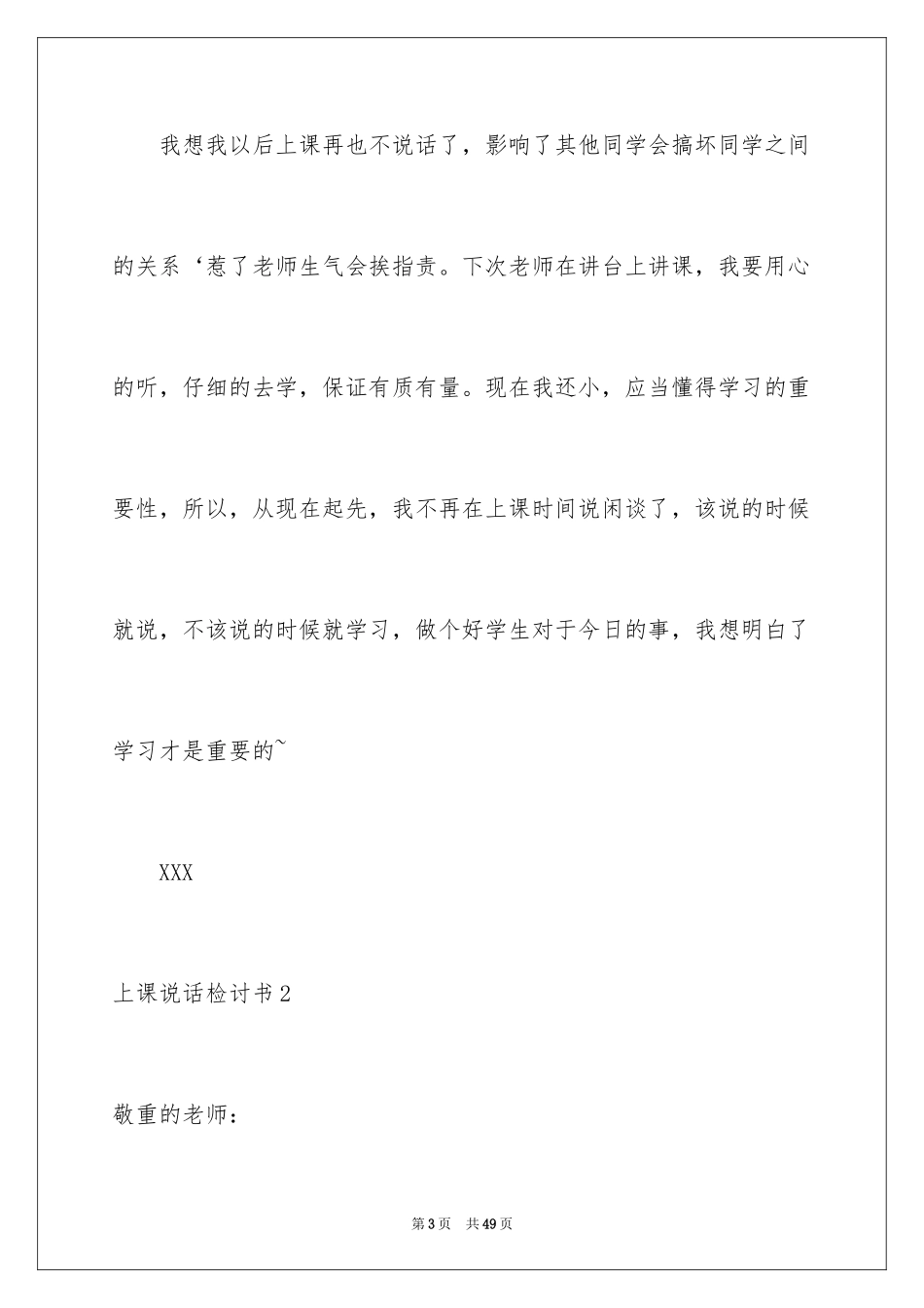 2024上课说话检讨书_55_第3页