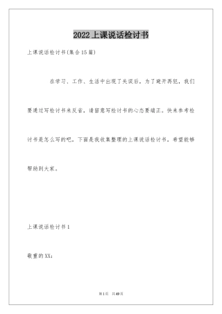 2024上课说话检讨书_55