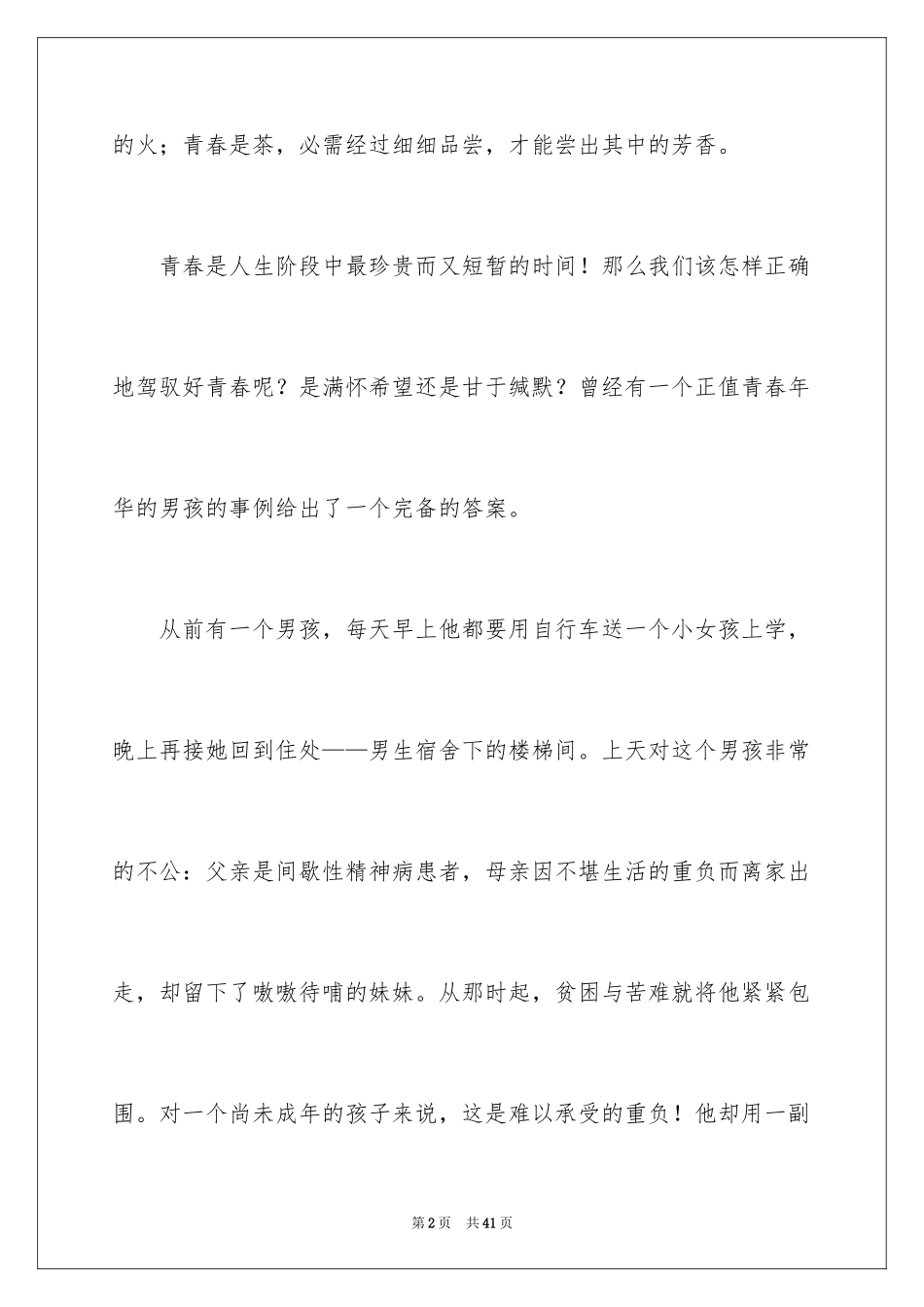 2024以珍惜为话题作文_1_第2页