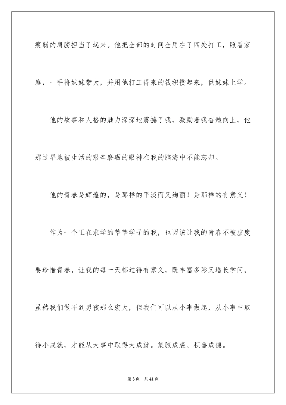 2024以珍惜为话题作文_1_第3页