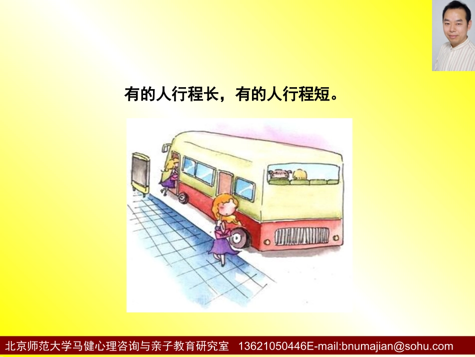 公交车与人生_第3页