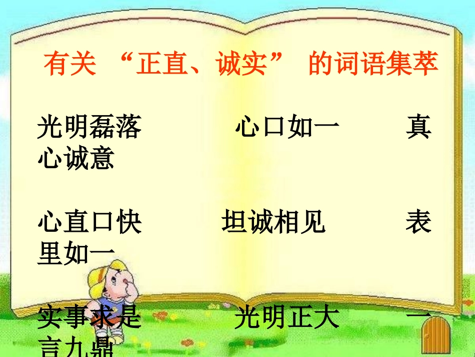 我为你骄傲gaihao_第1页