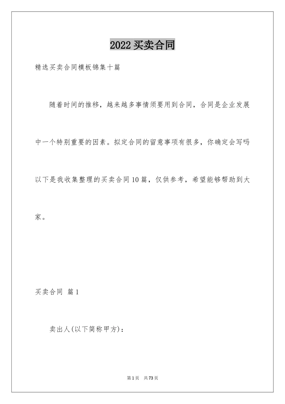 2024买卖合同_1123_第1页