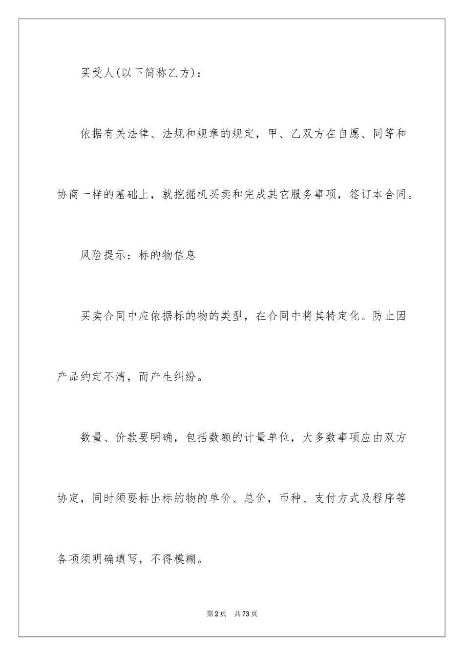 2024买卖合同_1123_第2页