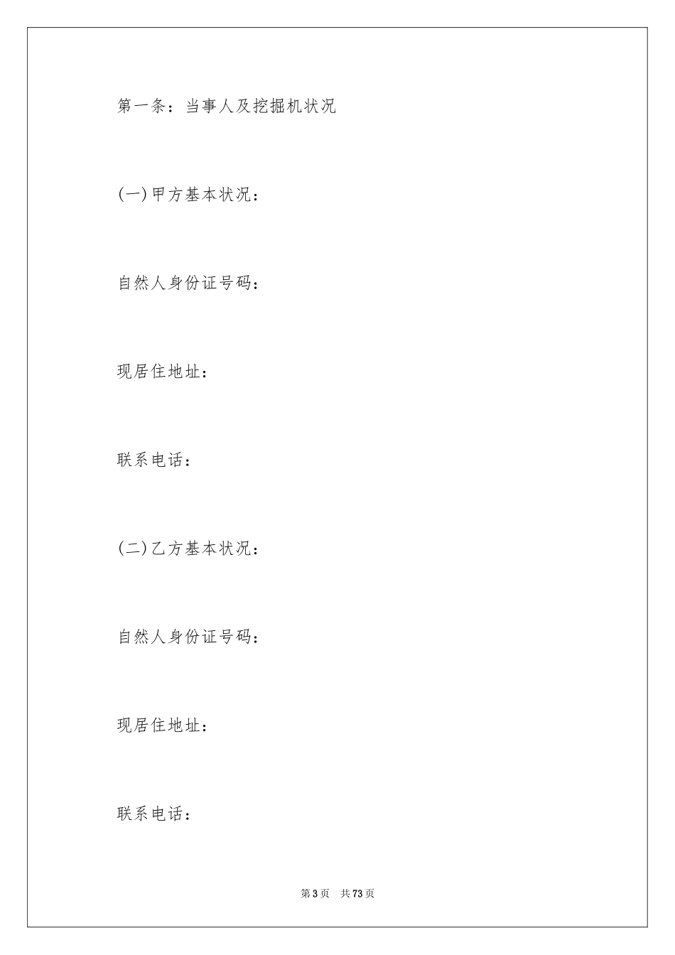 2024买卖合同_1123_第3页