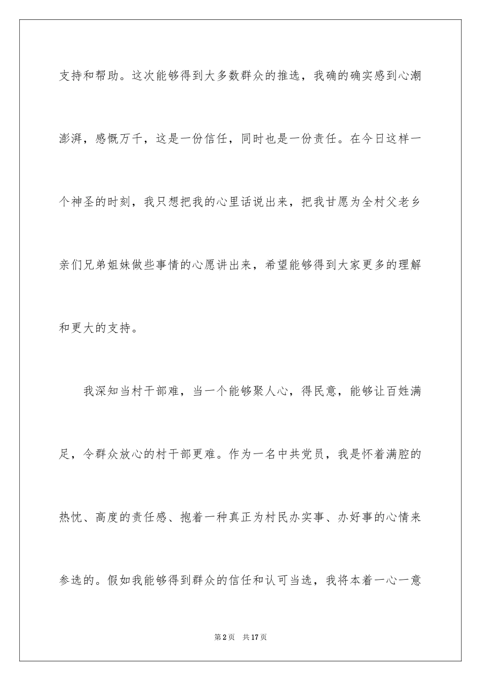 2024优秀村长竞选演讲稿_第2页