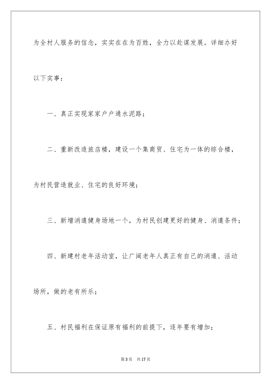 2024优秀村长竞选演讲稿_第3页
