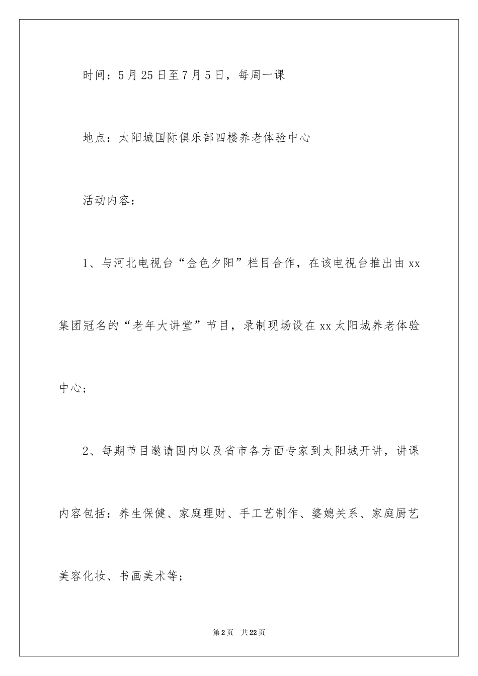 2024促销活动策划_174_第2页