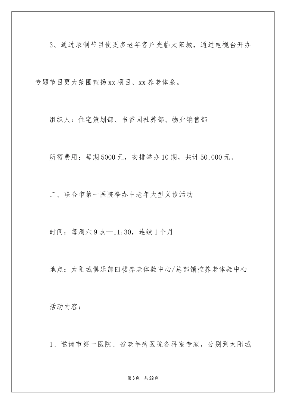 2024促销活动策划_174_第3页