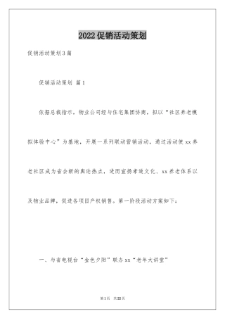 2024促销活动策划_174