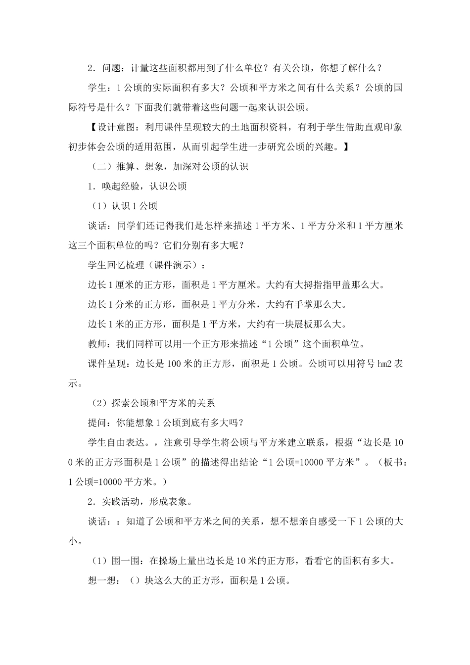 《公顷和平方千米》教学设计_第2页