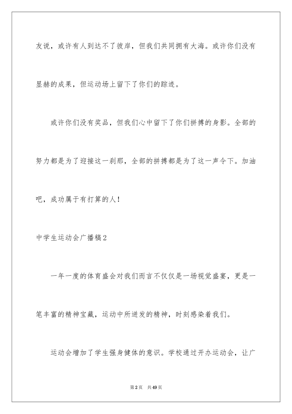 2024中学生运动会广播稿_11_第2页
