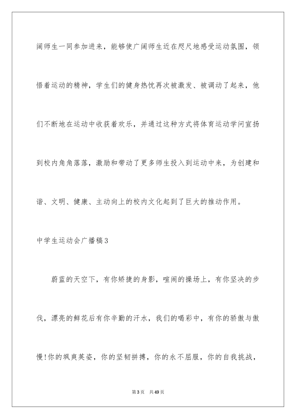 2024中学生运动会广播稿_11_第3页