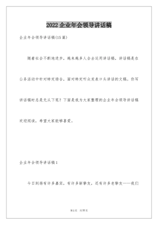 2024企业年会领导讲话稿_21