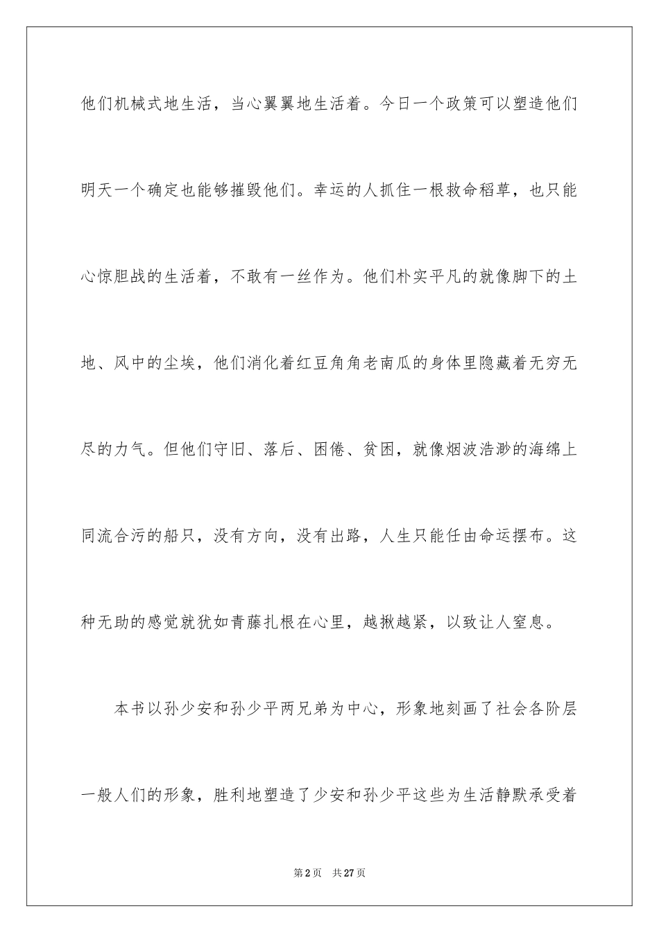 2024《平凡的世界》读书心得最新_第2页