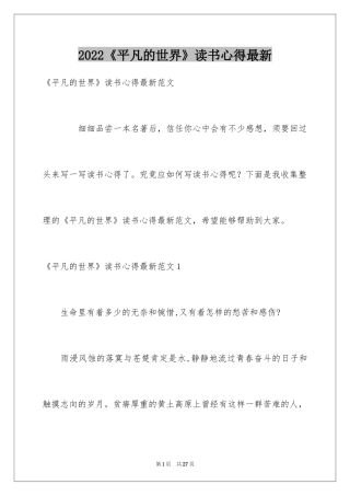 2024《平凡的世界》读书心得最新