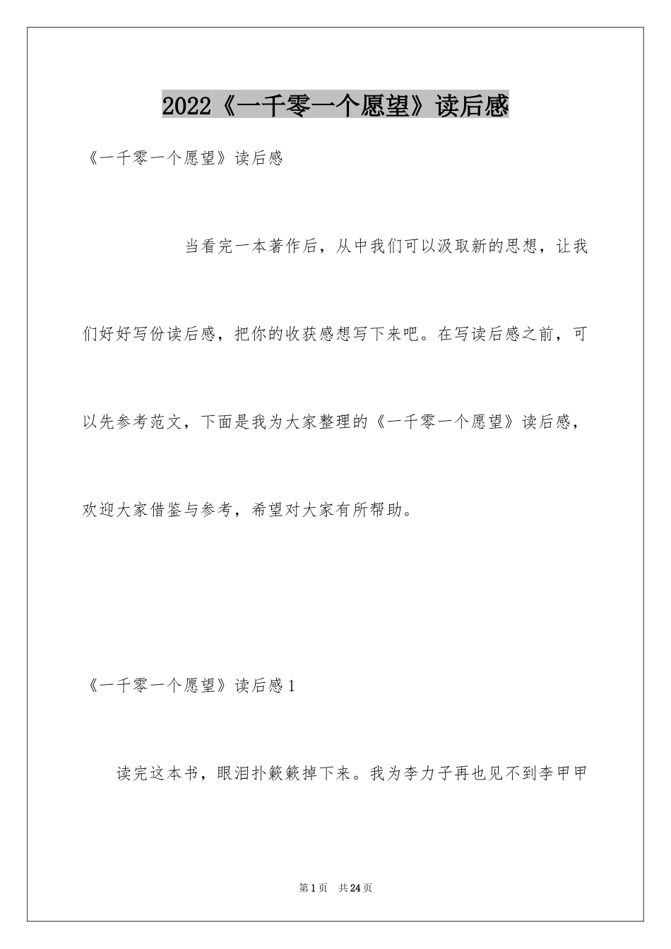2024《一千零一个愿望》读后感_1_第1页