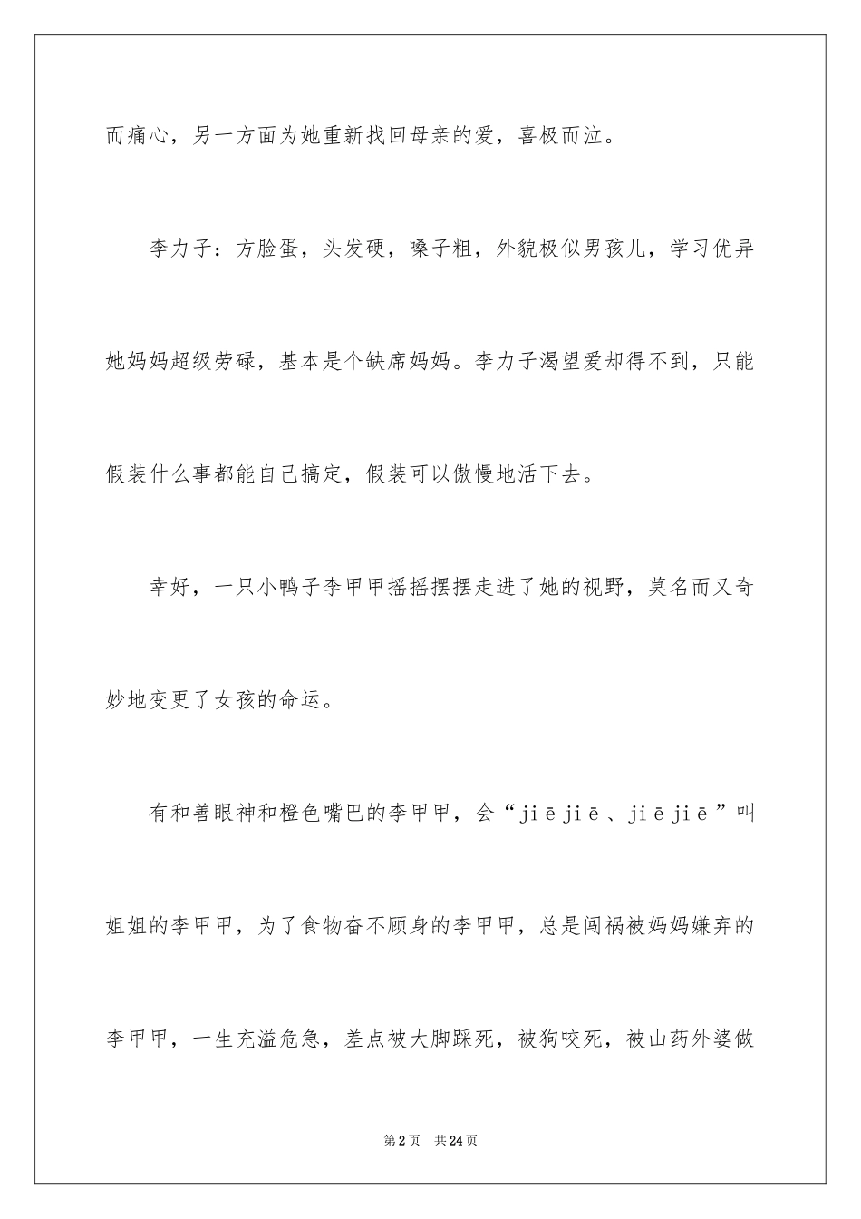 2024《一千零一个愿望》读后感_1_第2页
