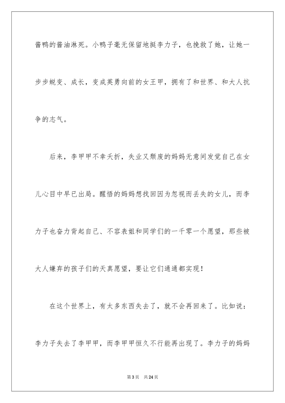 2024《一千零一个愿望》读后感_1_第3页