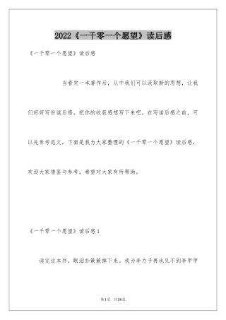 2024《一千零一个愿望》读后感_1