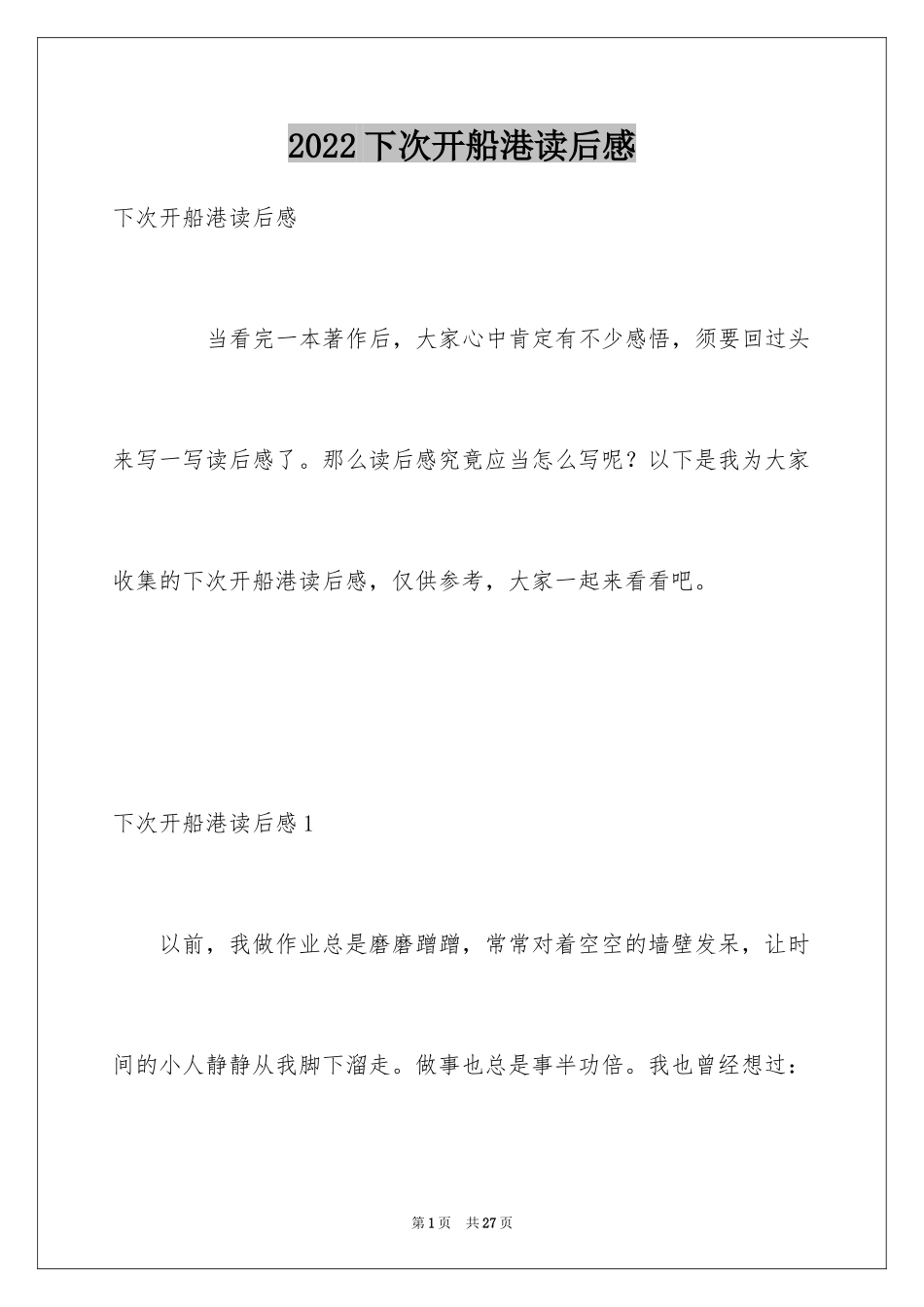 2024下次开船港读后感_第1页