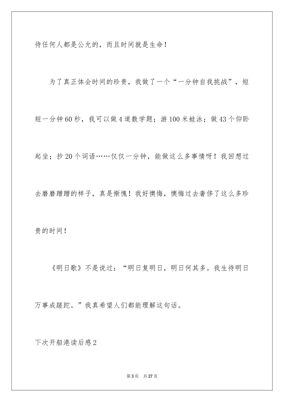 2024下次开船港读后感_第3页