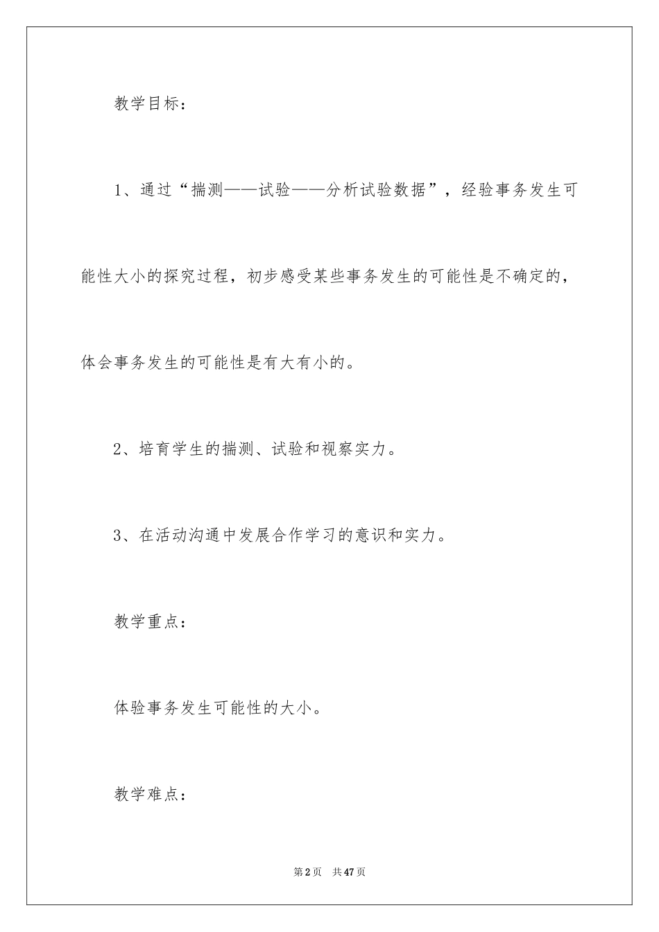 2024三年级数学说课稿_48_第2页