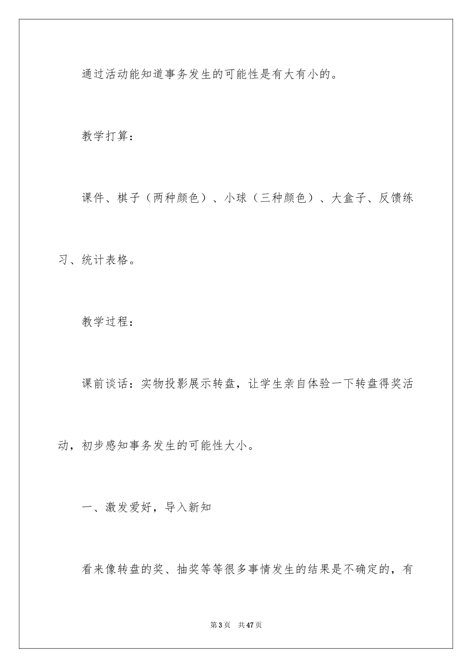 2024三年级数学说课稿_48_第3页