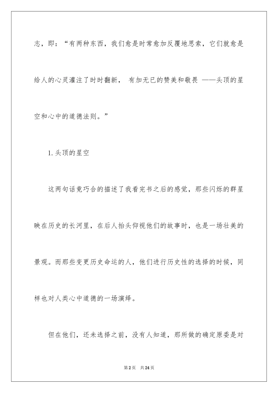 2024《人类群星闪耀时》的读书笔记_1_第2页