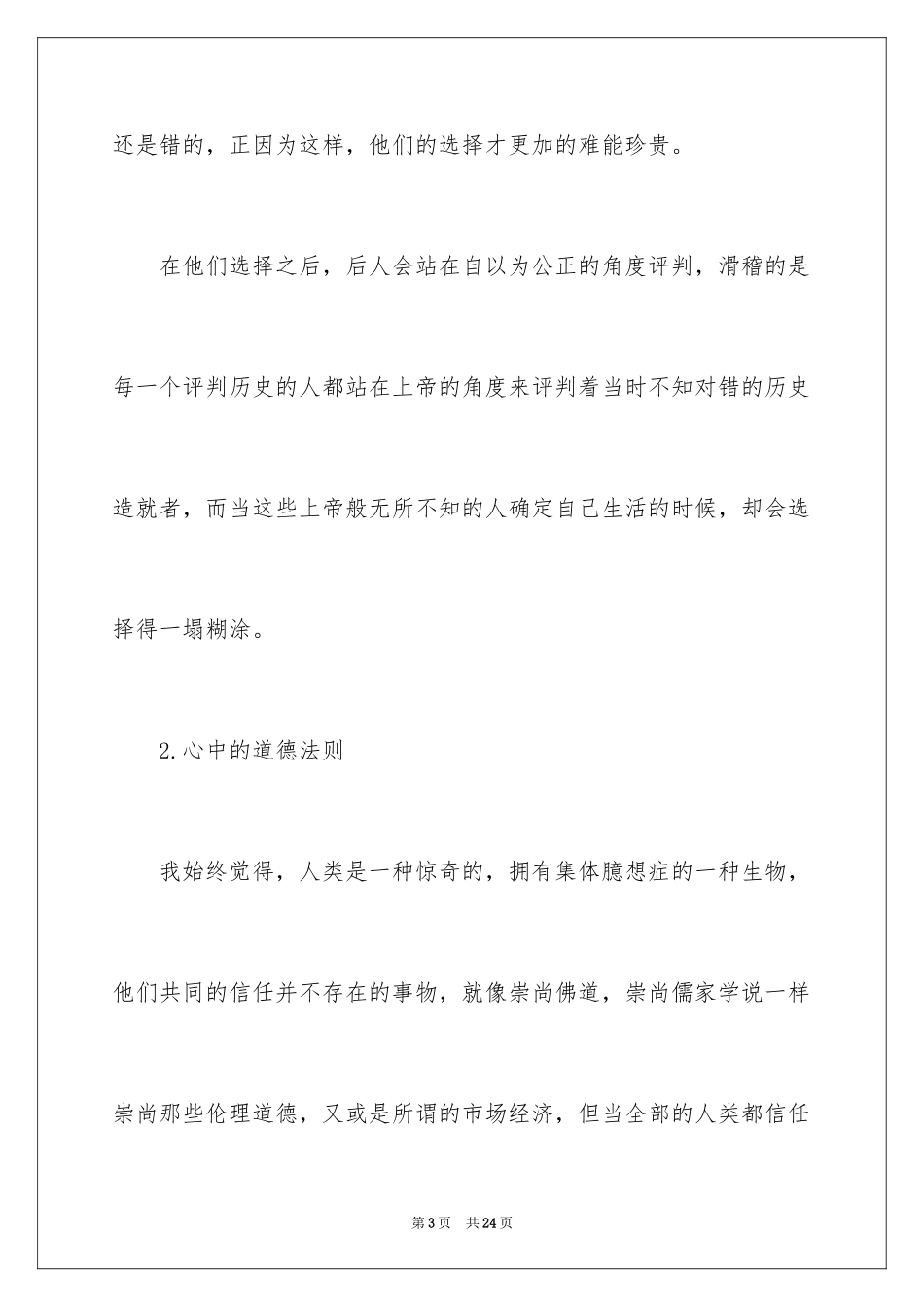 2024《人类群星闪耀时》的读书笔记_1_第3页