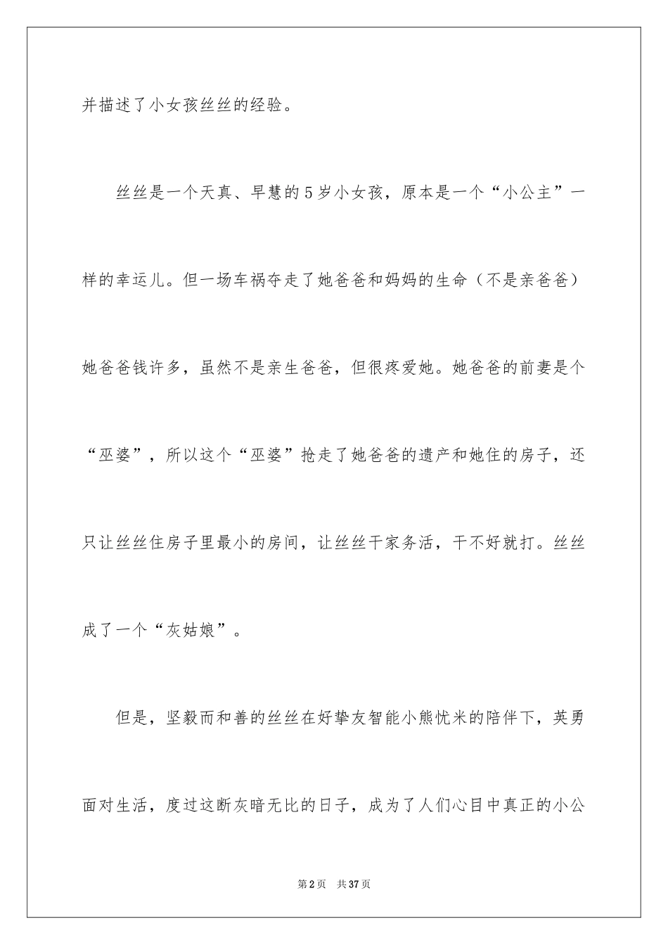 2024《小公主》读书笔记_第2页