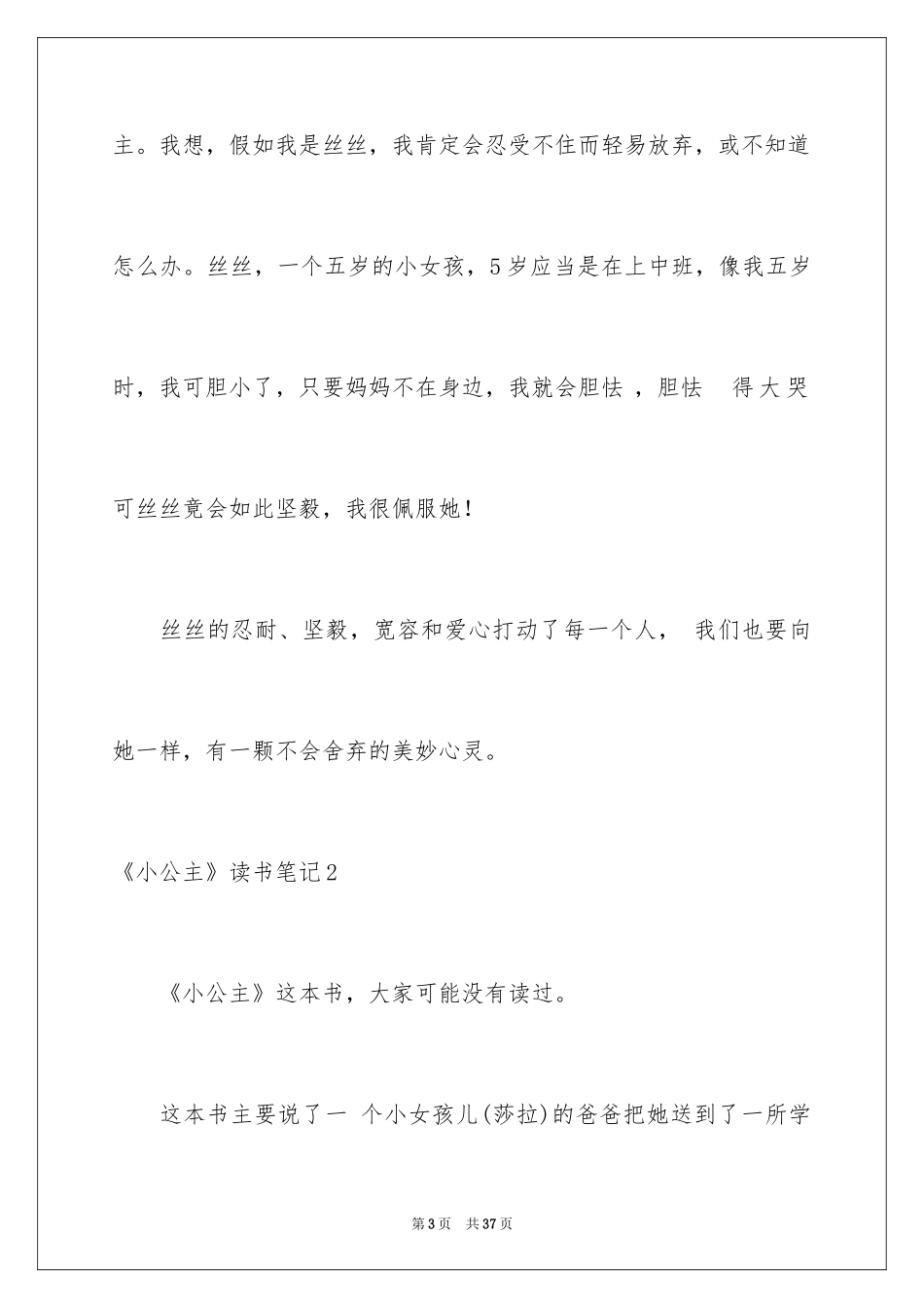 2024《小公主》读书笔记_第3页