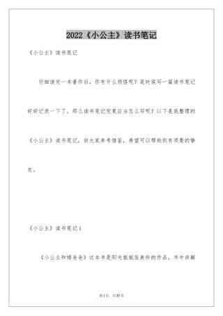 2024《小公主》读书笔记