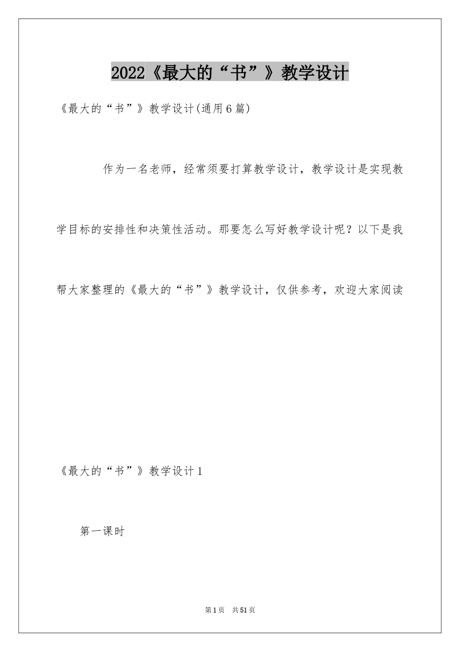 2024《最大的“书”》教学设计_3_第1页