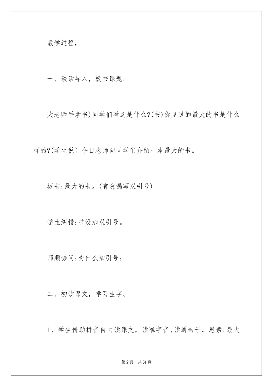 2024《最大的“书”》教学设计_3_第2页