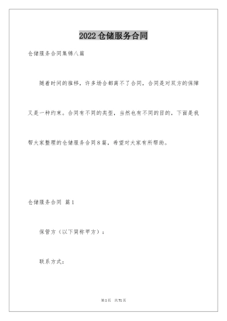 2024仓储服务合同_67