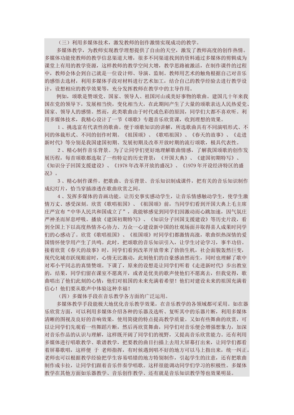 运用信息技术促进音乐课教学的创新_第2页