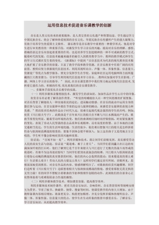 运用信息技术促进音乐课教学的创新