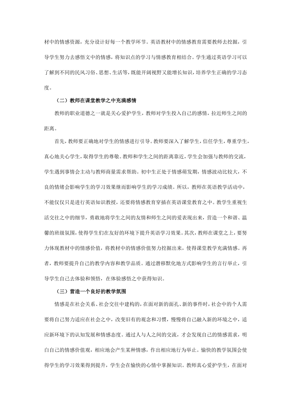 情感教育在初中英语教学中的运用_第2页