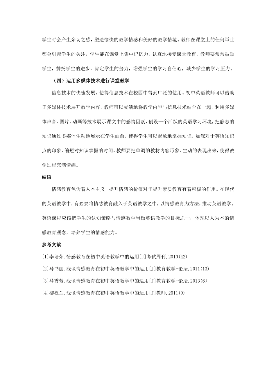 情感教育在初中英语教学中的运用_第3页