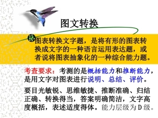 图文转换之图表题p