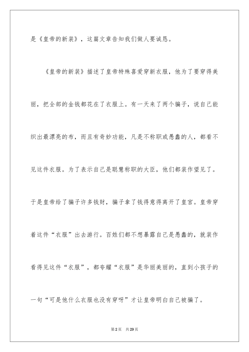 2024《皇帝的新装》读书心得_第2页