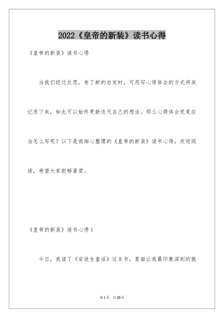 2024《皇帝的新装》读书心得