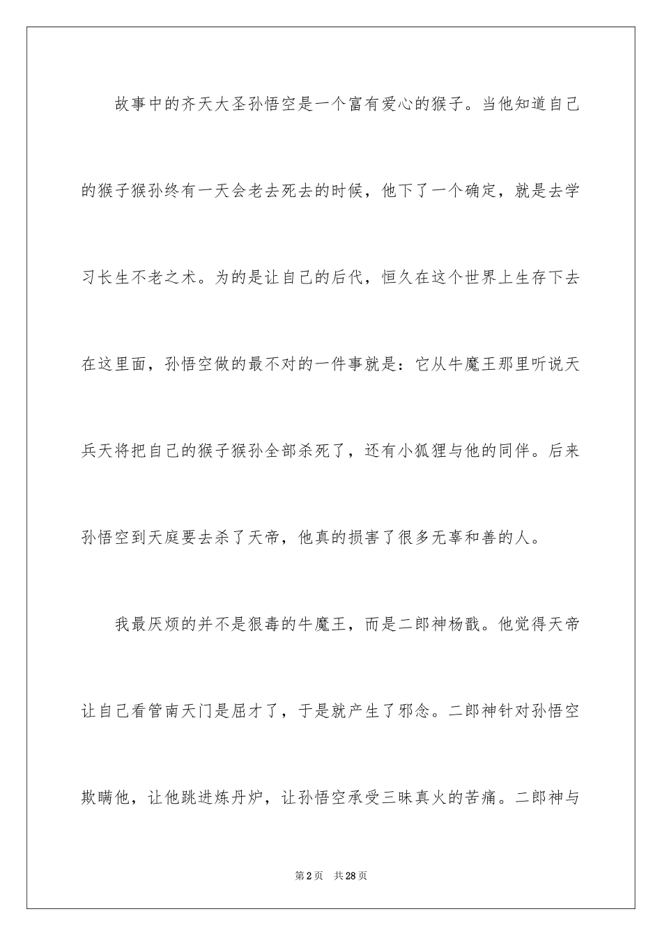 2024《大闹天宫》观后感_第2页