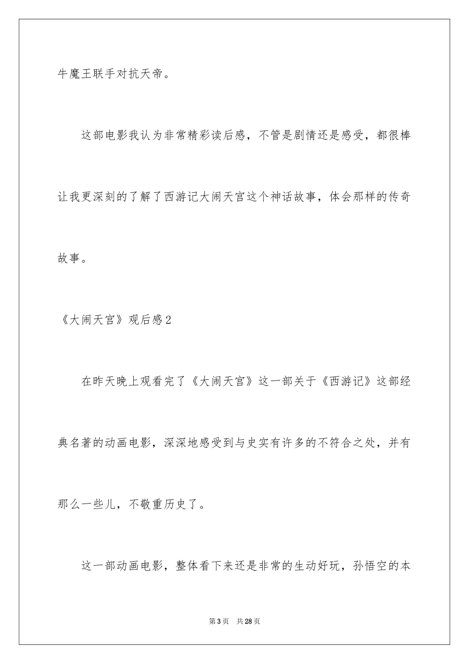 2024《大闹天宫》观后感_第3页