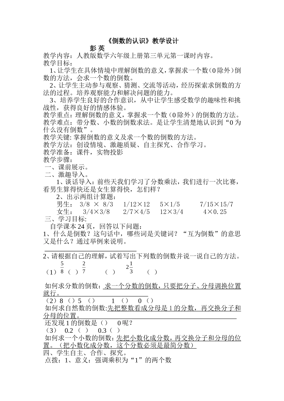 《倒数的认识》教学设计_第1页