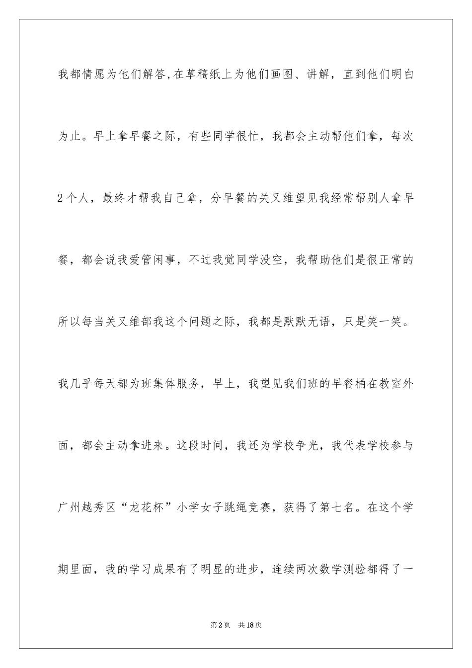 2024仓库管理员英文自我评价_第2页